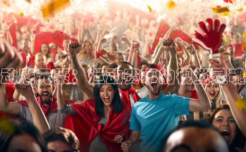 球速体育下载安装百度搜索资源平台动感元素：运动赛事的视觉灵魂