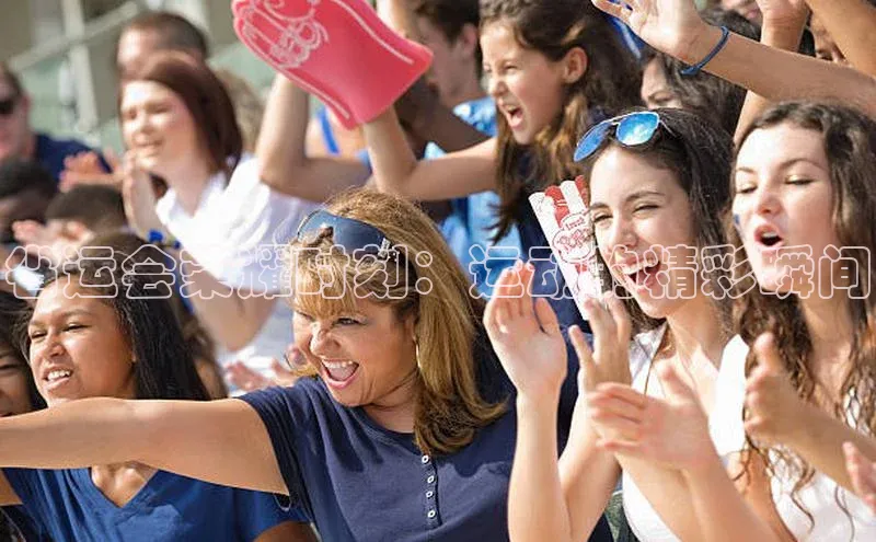 省运会荣耀时刻：运动的精彩瞬间