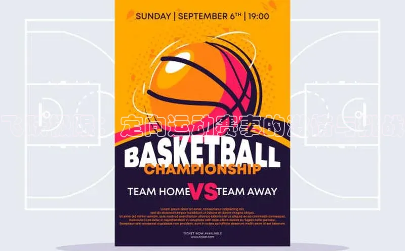 飞跃极限：定向运动赛事的激情与挑战