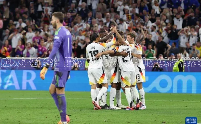 成人运动会：探讨成人竞技活动及其多样性