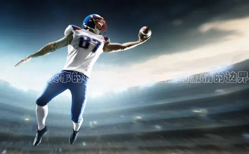 汽车运动赛事的种类与分析：速度与激情的边界