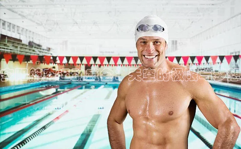 安阳航空运动盛会：天空的极限与梦想